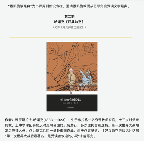 20230523犬儒主义者“好兵帅克”：在愤世嫉俗和玩世不恭之间2