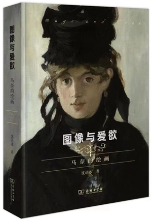 20230314《图像与爱欲》：从马奈开始，理解艺术史1