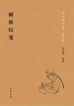 20230530张振珮先生《史通笺注》读后2