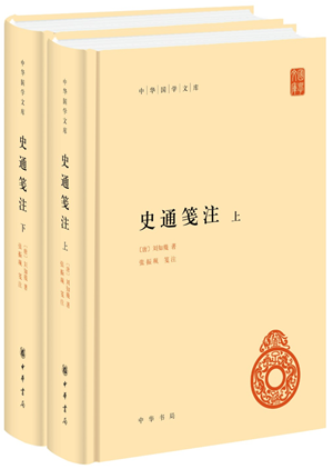 20230530张振珮先生《史通笺注》读后1