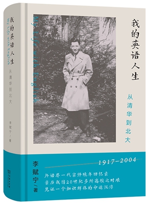 20230601忆李赋宁先生二三事1