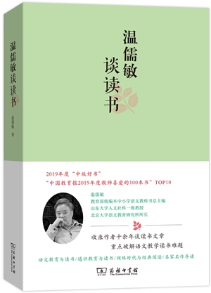 20230601《温儒敏谈读书》读后感