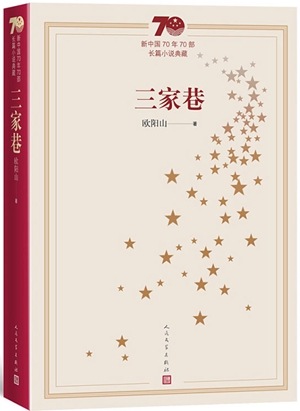20230605《三家巷》