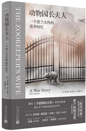 20230613《动物园长夫人》1