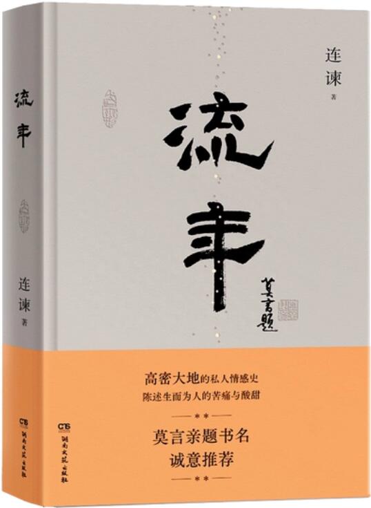 文学好书榜 · 2023年8月入围好书