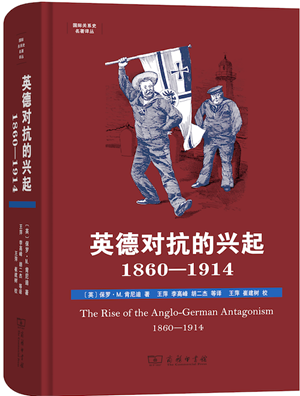 《英德对抗的兴起，1860-1914》1