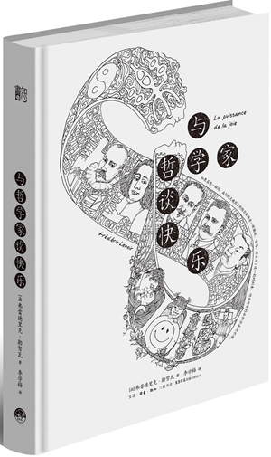 《与哲学家谈快乐》：人格的稳定才是快乐之本