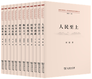 1道理学理哲理•党的创新理论研究阐释丛书   立体书影_副本