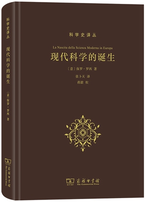 从中世纪的自然到牛顿的宇宙：现代科学如何在欧洲诞生