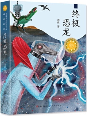 科幻文学的五根结构性骨骼