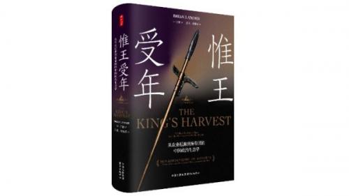 《惟王受年》译后记：文明的发展如何影响生态环境？