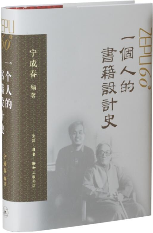 一个人的书籍设计史