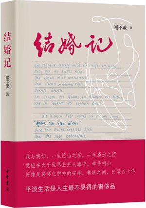 《结婚记》：一路卿卿我我，四十年来家国