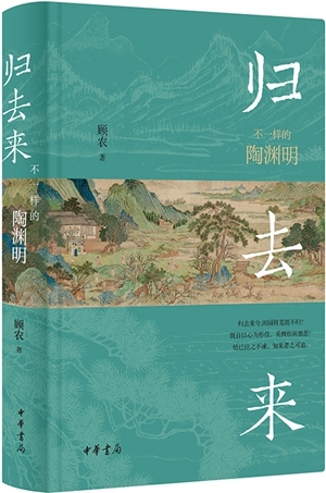 2023年度中华书局上海聚珍十佳图书揭晓