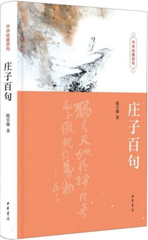 2023年度中华书局上海聚珍十佳图书揭晓
