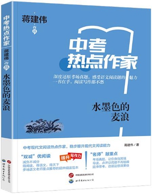 《水墨色的麦浪》：大平原种植的亲情