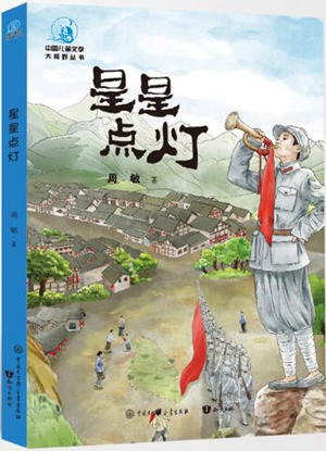 《星星点灯》：读懂中国革命史的一个视角
