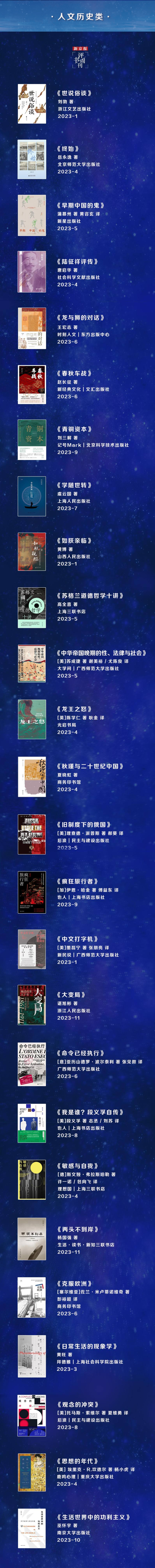 2023新京报年度阅读推荐78本入围书单