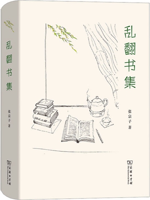 《乱翻书集》：文章老更成