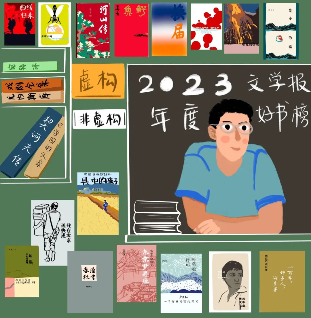 2023文学报年度好书榜发布｜知限度而不设限，书籍使我们心怀最小的海