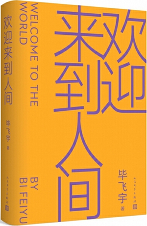 14家出版社2023年度表现最佳文学图书