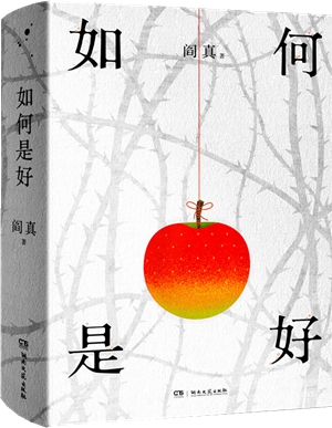 14家出版社2023年度表现最佳文学图书