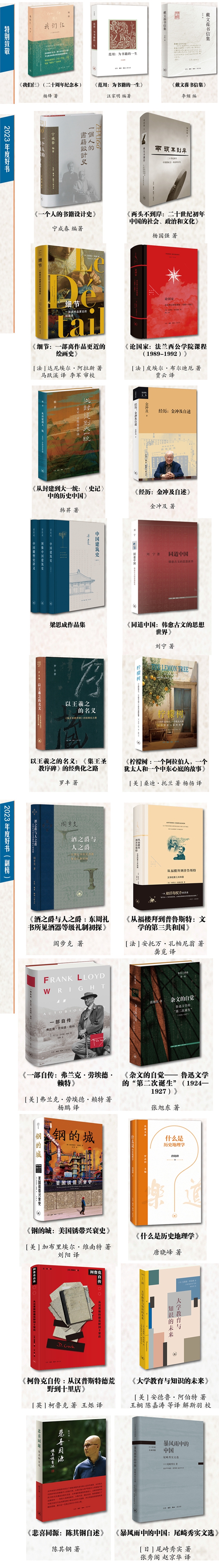 生活·读书·新知三联书店2023年度好书