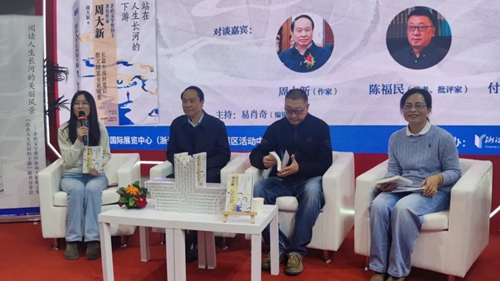 周大新《站在人生长河的下游》分享人生体会与智慧