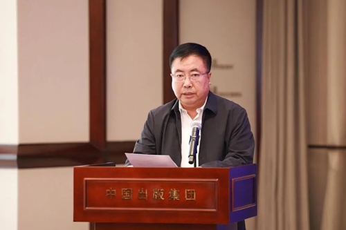 中国出版集团有限公司党组成员、中国出版传媒