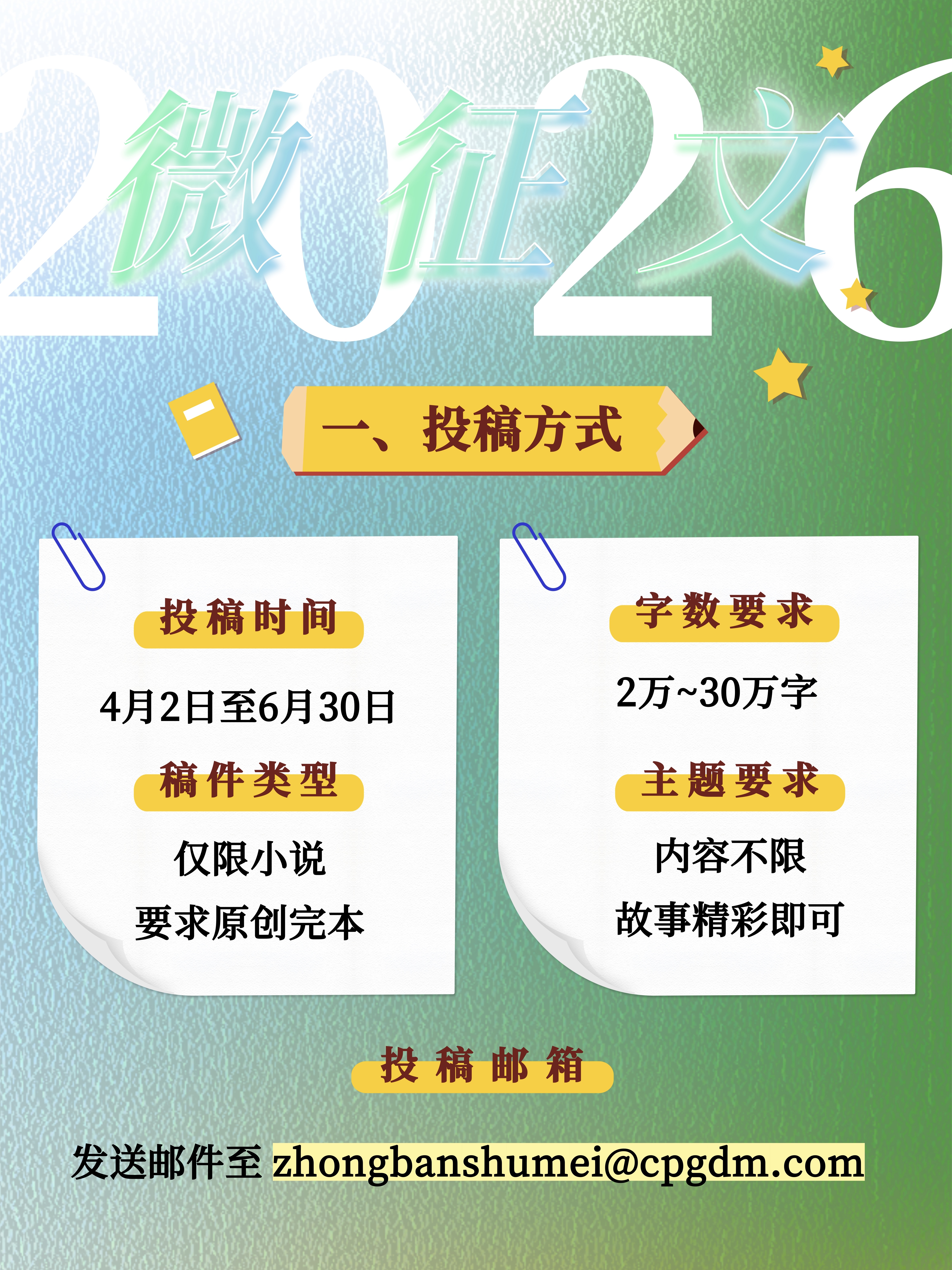 踏遍春风，洋溢登场！中版数媒原创文学微征文活动今日启动